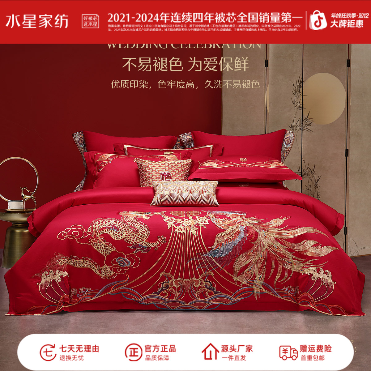 水星家纺全棉婚庆套件中式结婚婚房大红色喜庆绣花四件套智选