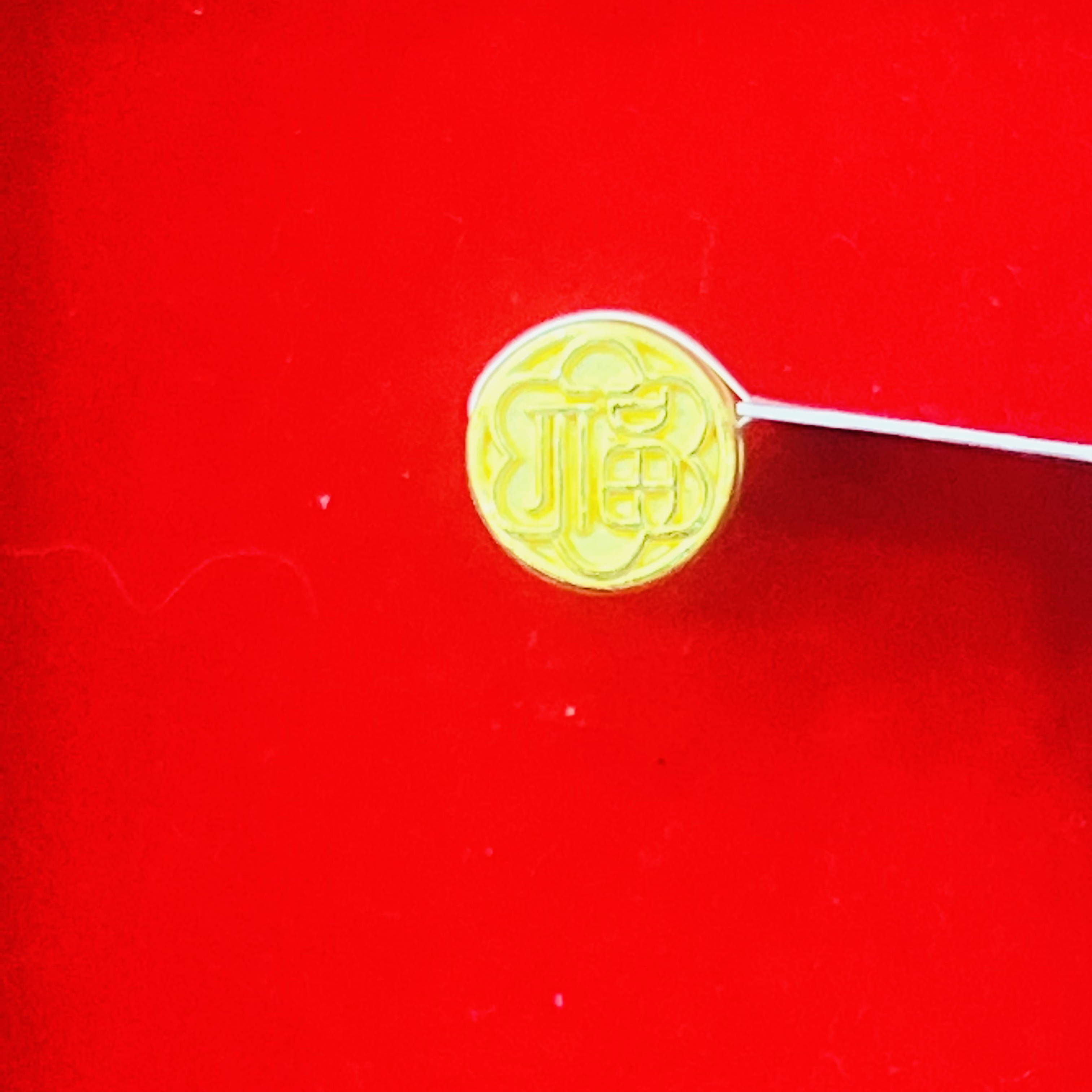 【莹莹专享】足金999饰品 福字吊坠 GP 1.18