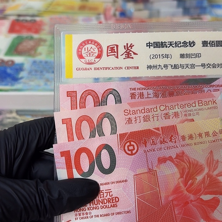 纸越剧钞3张一套哈哈哈哈