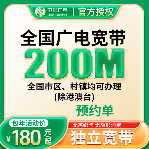 ☆预约☆广电宽带2025套餐无需办卡的纯宽带上门宽带办理同城