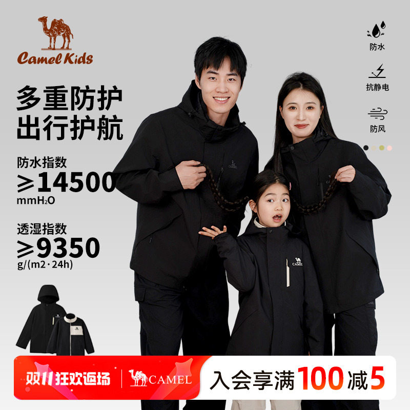 【小追风者】骆驼儿童冲锋衣三合一可拆卸流光风户外防水外套8626