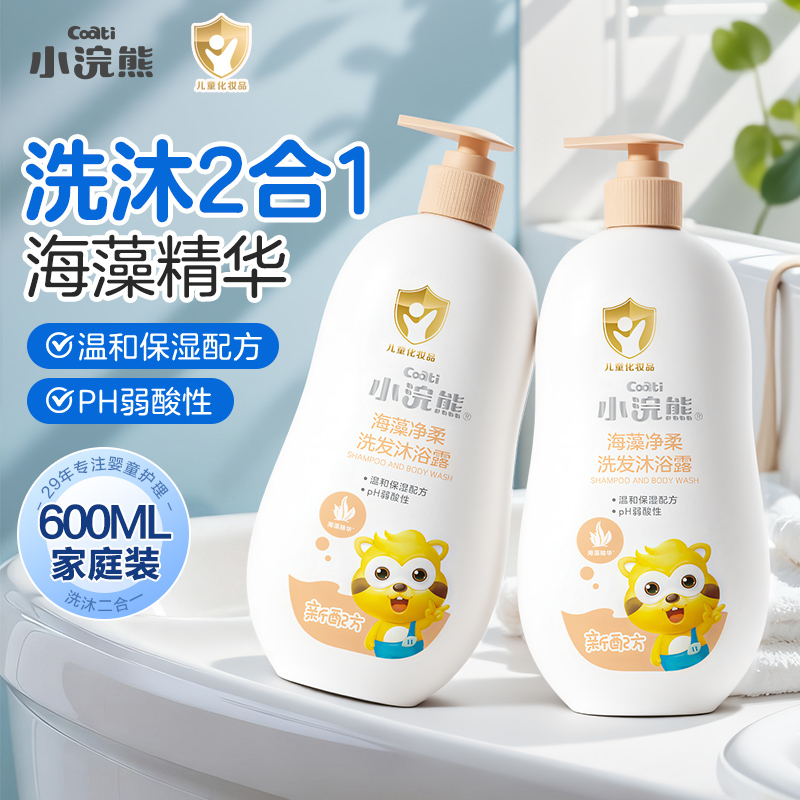 小浣熊儿童海藻洗发沐浴露二合一温和滋润亲肤家庭装600ml