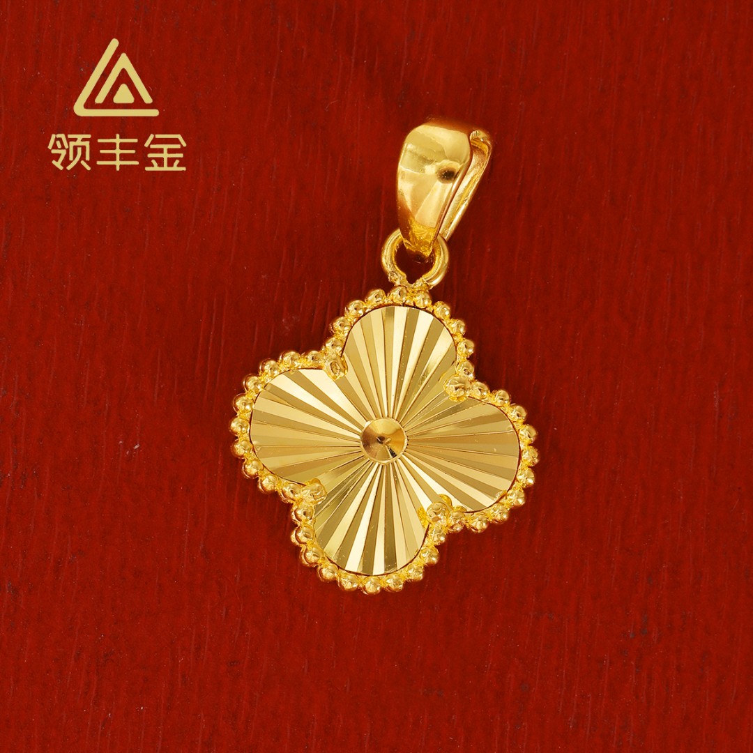 领丰金 5G黄金车花四叶草吊坠 黄金按克卖HXD095原料金条#HX