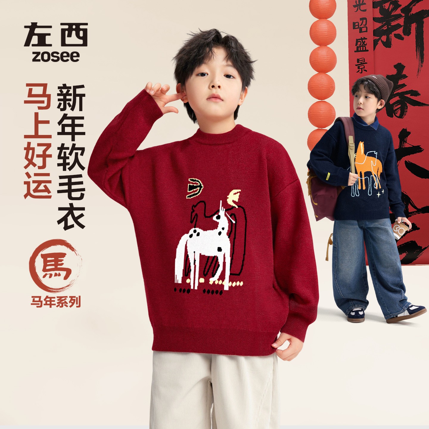 【马年兴旺】左西童装男童2025红色毛衣新年服秋冬2025男孩保暖针织