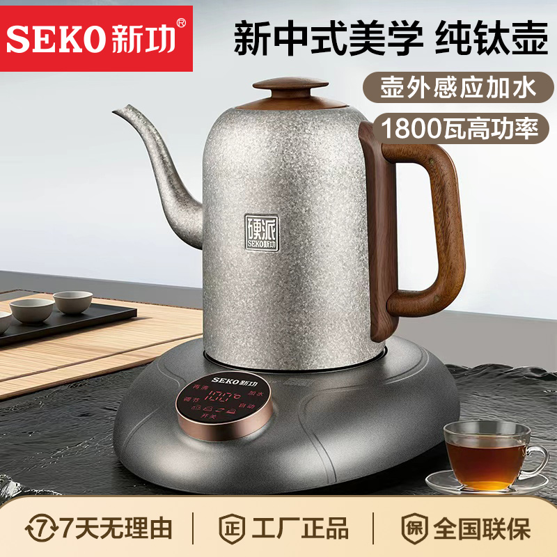 【新品上市-硬派钛壶】新功G65纯钛电热水壶电茶壶新中式桃木玻璃壶