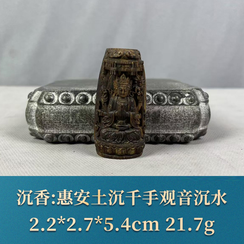 62837 惠安土沉千手观音沉水 沉香