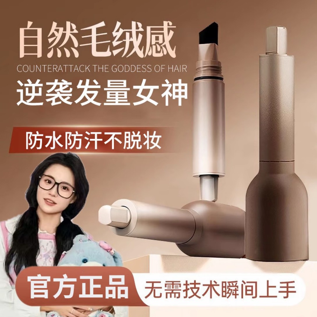 <小鱼同款>发际线液粉棒自然立体遮盖神器修容泥补发填充额头修饰