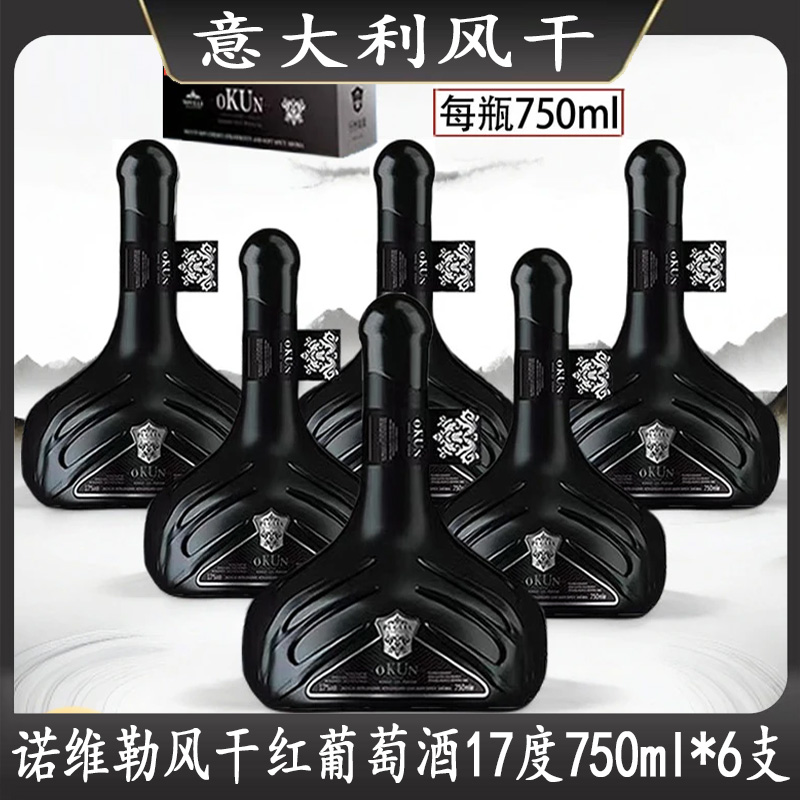 意大利17度进口诺维勒风干红葡萄酒750ml*6支礼盒装