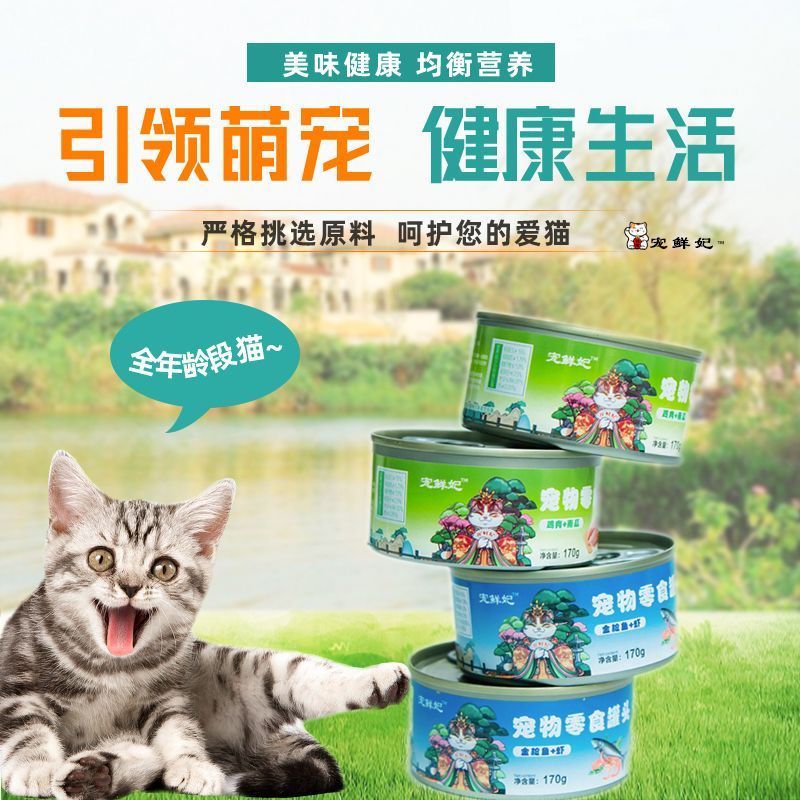 宠鲜妃猫咪罐头170克鸡肉金枪鱼宠物食品湿粮猫饭补充营养零食