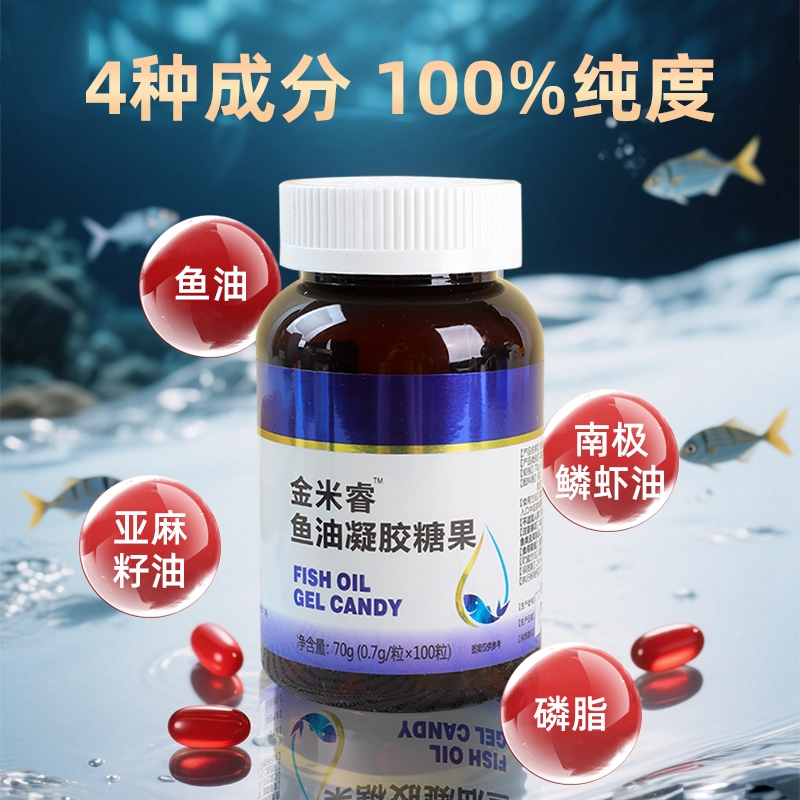 金米睿金米睿鱼油凝胶糖果#中老年健康全程呵护官方正品