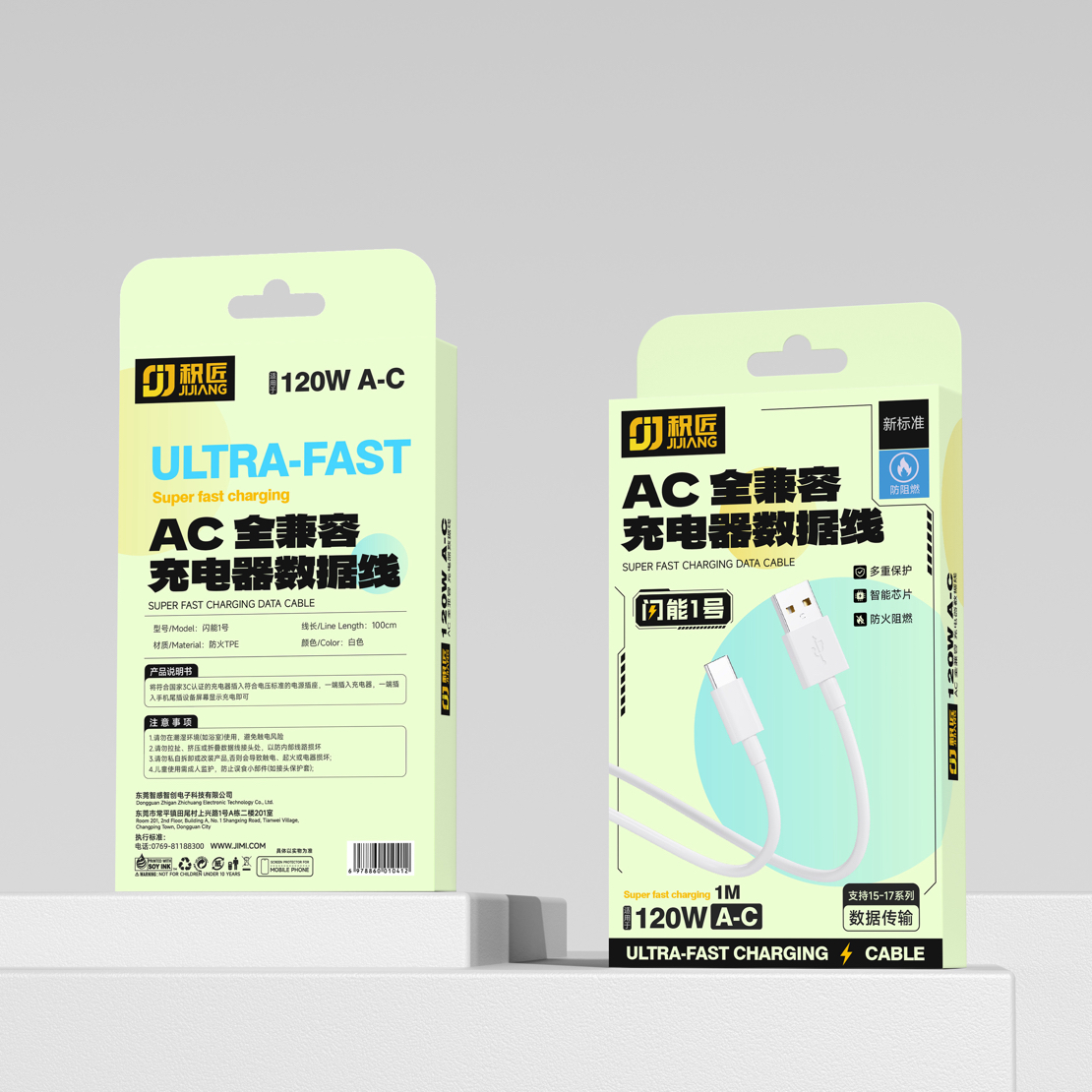 【巧匠专属】积匠 新国标全兼容防阻燃120W数据线