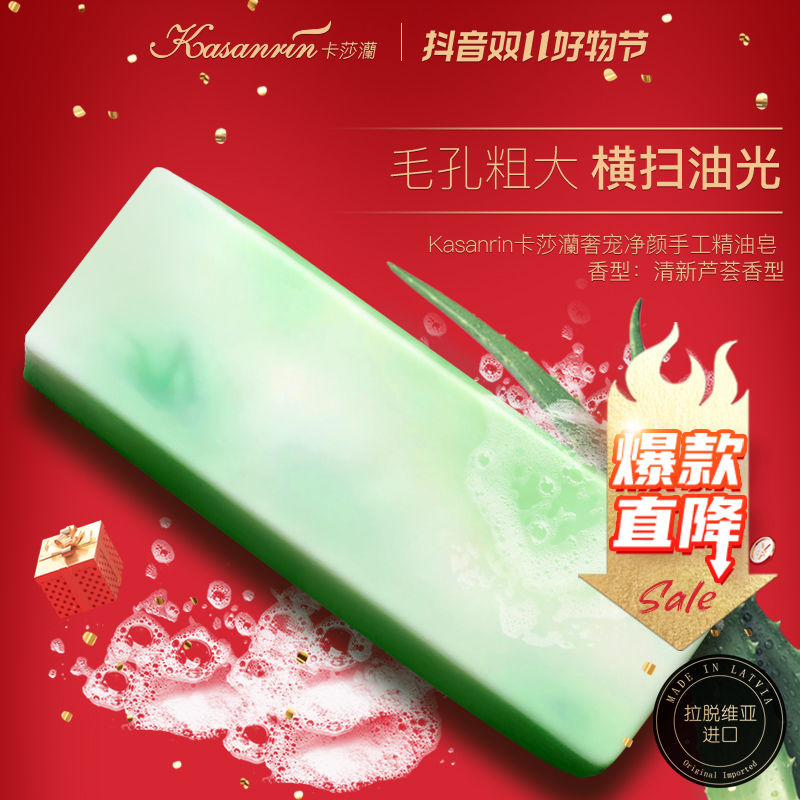 「双11好物节」清洁去油奢宠净颜芦荟皂洁面沐浴身体手工植物精油皂