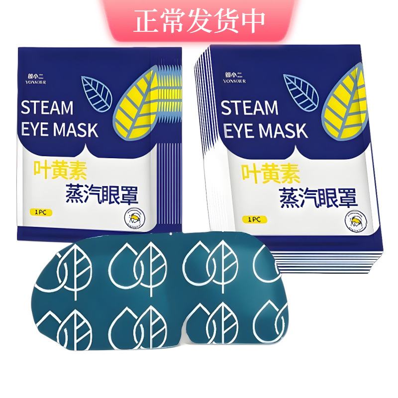 叶黄素蒸汽眼罩 缓解眼睛疲劳热敷睡眠遮光发热护眼贴加热蒸气