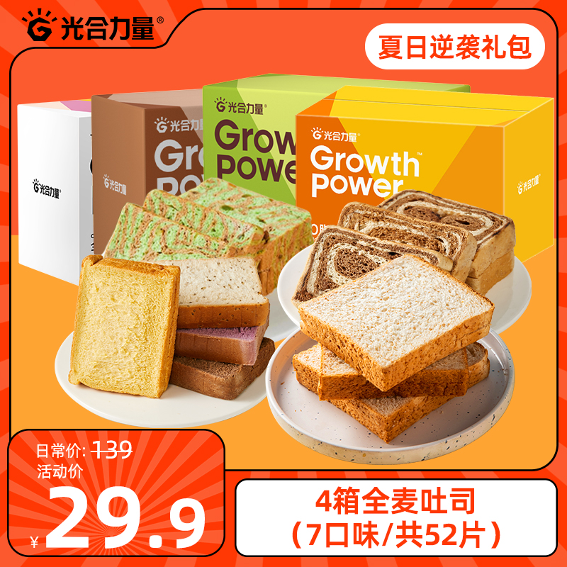 【7种口味吐司】光合力量全麦面包咖啡牛油果吐司低脂零食共1300G