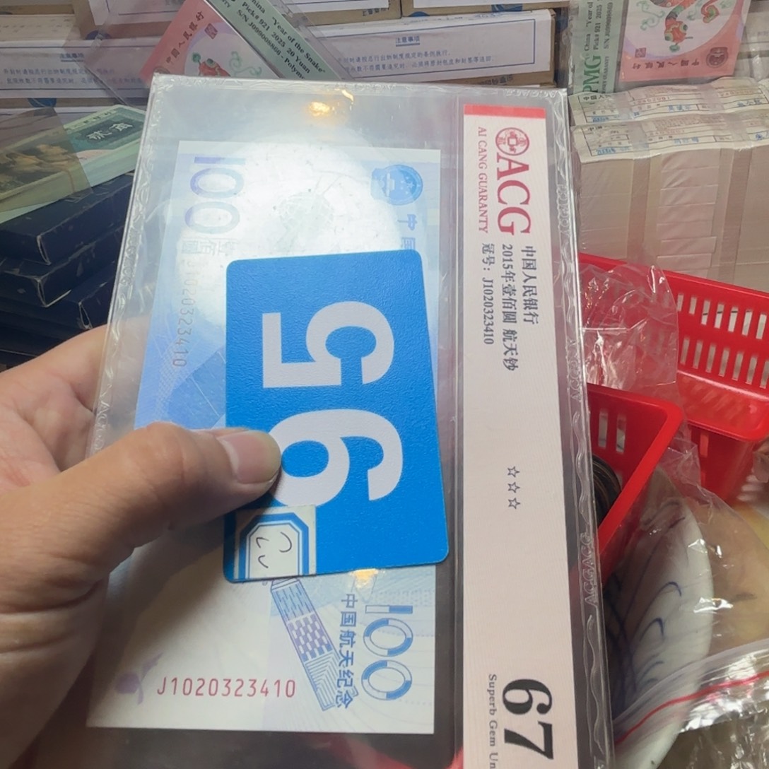 幸***乐退市纸币硬币品相如图