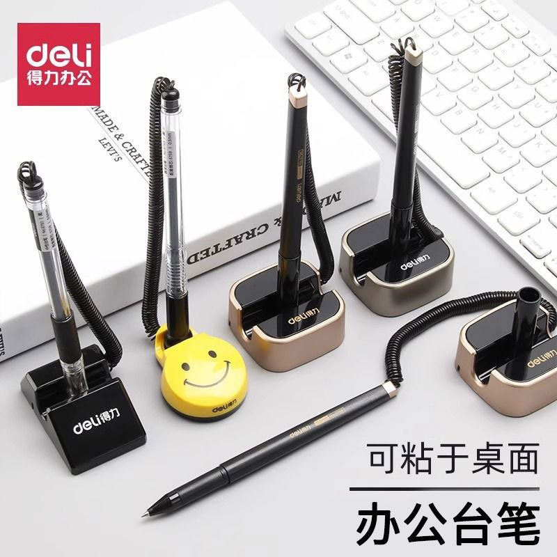 得力固定防丢银行办公服务柜台桌面台式0.5mm中性签字笔