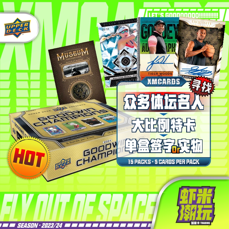 2024古德温 upper deck GOODWIN hobby综合体育收藏卡寻乔丹伍兹