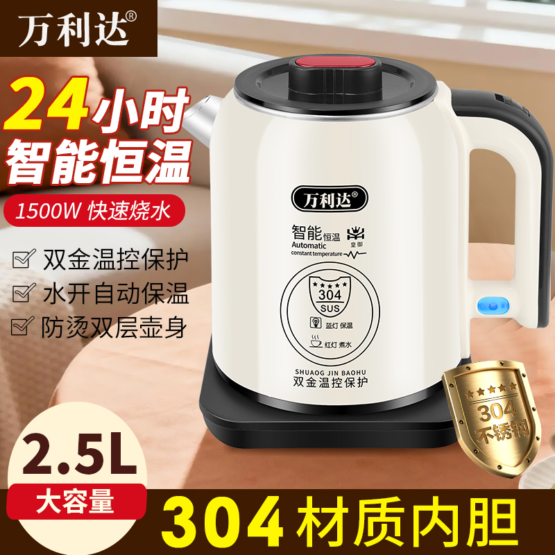 万利达2.5L电热水壶不锈钢恒温烧水壶自动断电大容量智能烧水壶