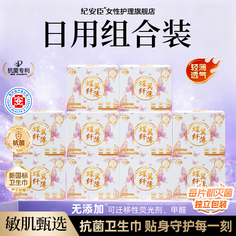 【到手10盒】全日用组合装医护级卫生巾姨妈巾超薄干爽抗菌防侧漏
