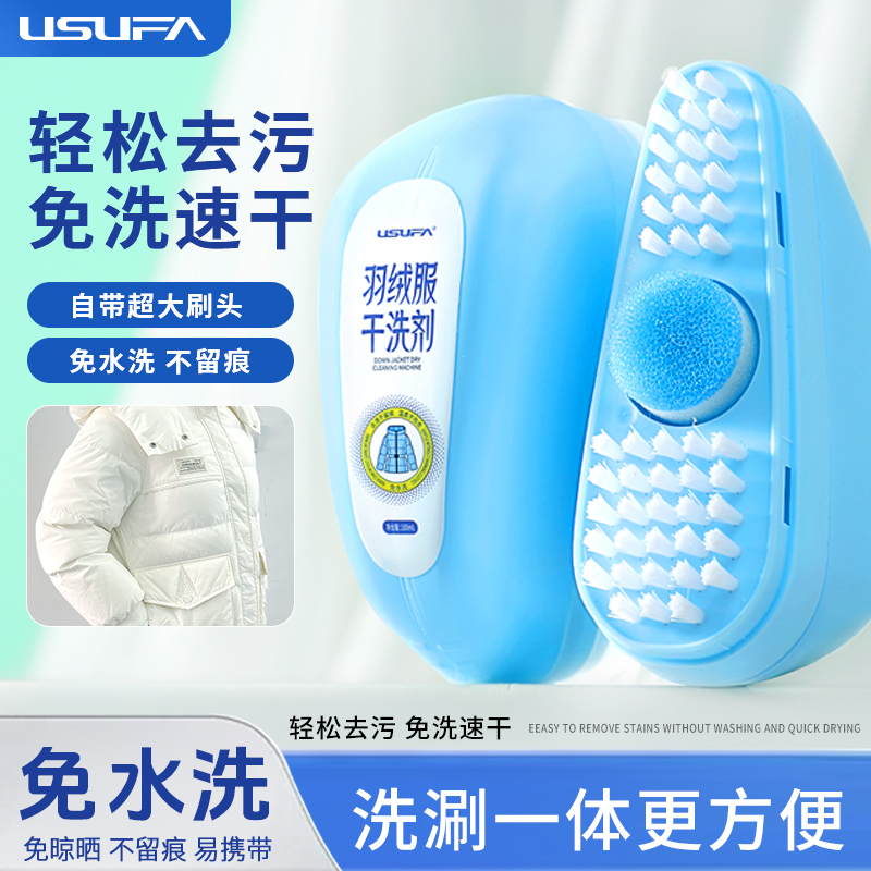 usufa软毛鞋刷羽绒服干洗剂免水洗小白鞋刷清洗剂不留痕刷洗一体2