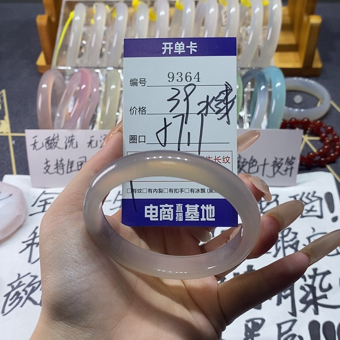 玛瑙/玉髓未镶嵌手镯9364