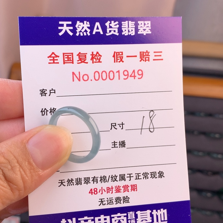 未镶嵌戒圈翡翠000001949