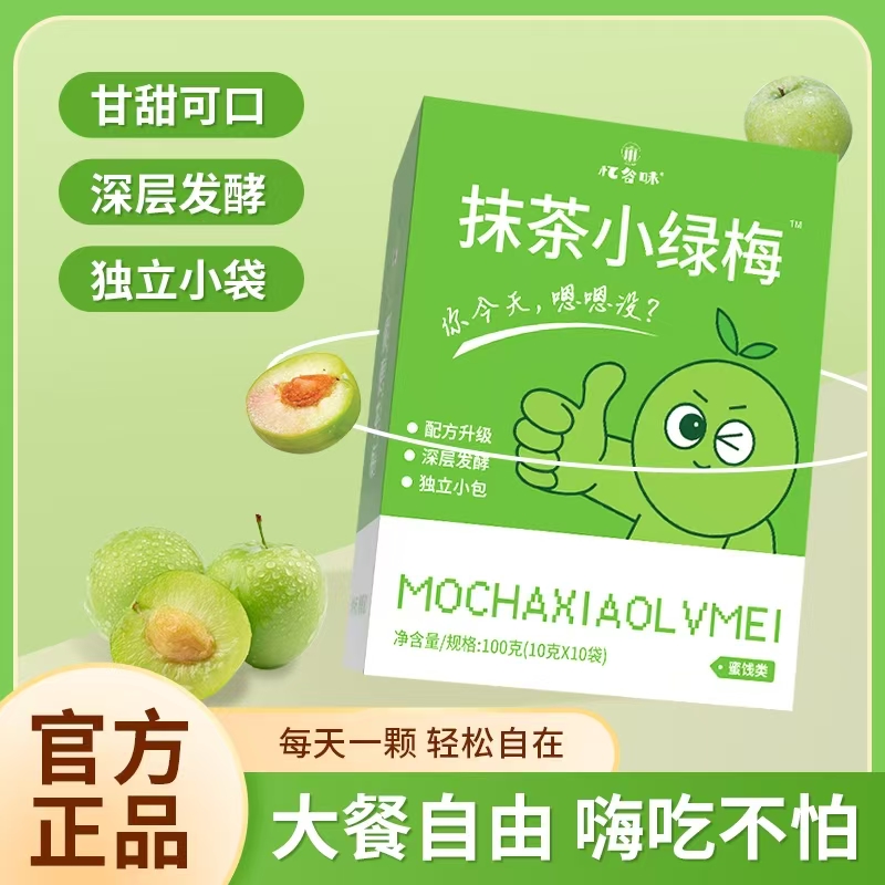 忆谷味抹茶小绿梅你今天嗯嗯没？轻松每一天F