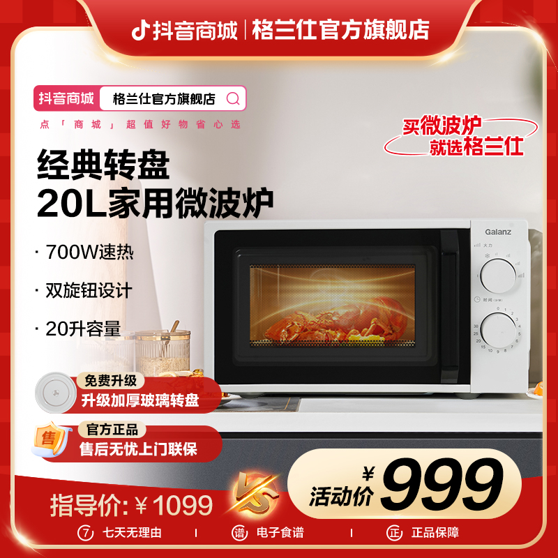 格兰仕官方复古20升经典机械式旋钮速热解冻转盘家用微波炉XB6