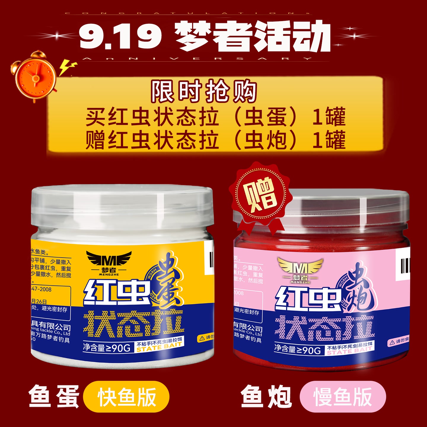 【9.19活动日】买梦者红虫状态拉（虫蛋）送红虫状态拉（虫炮）