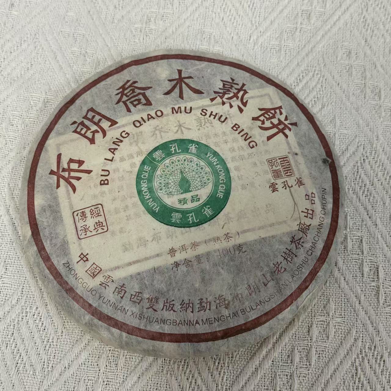 培辉堂布朗 乔木熟茶饼