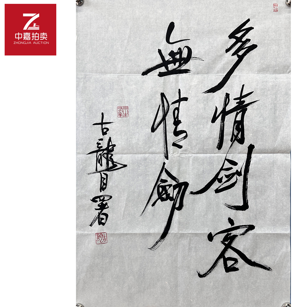 古龙书法软片多情71x48