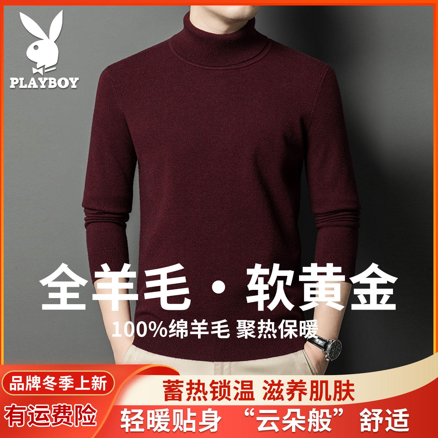 【100%绵羊毛重磅加厚】花花公子高品质超厚可翻高领保暖羊毛衫卫衣