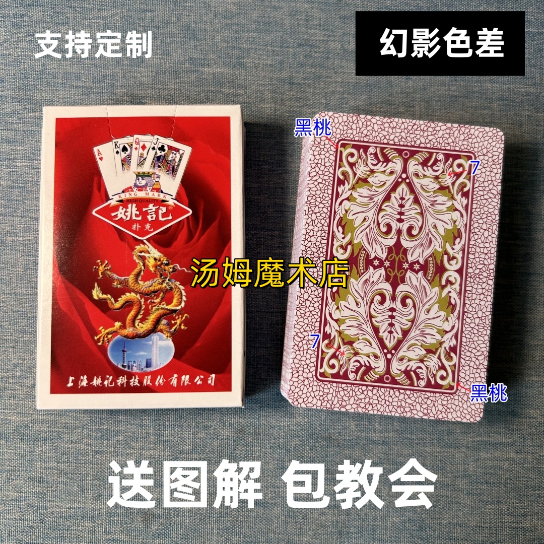 (1副)姚记2000魔术扑克原厂幻影色差密码背面识牌肉眼记号牌表演