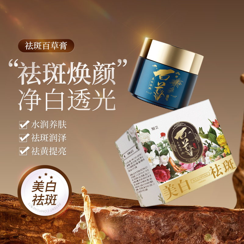 祛斑膏（国妆特证）120g I 祛斑提亮 I -(福安护肤甄选)【S】LY