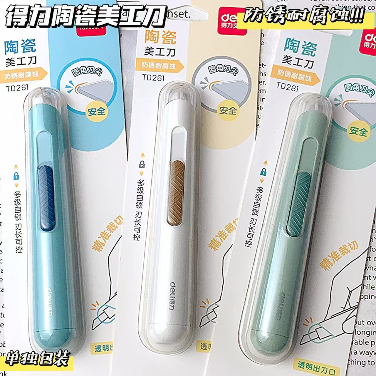 得力陶瓷美工刀TD261【颜色不挑】-q