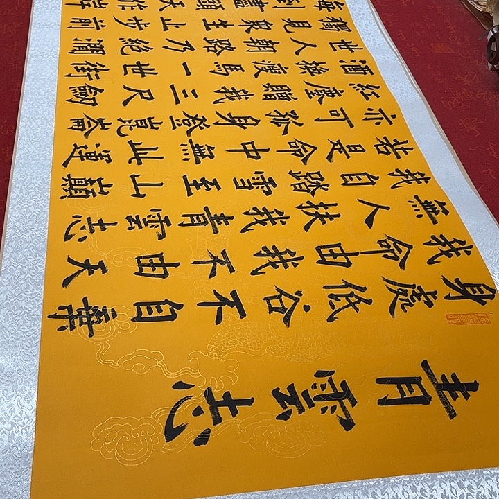 寧***G书法青云志卷轴黄205✖️55厘米左右墨缘不退不换