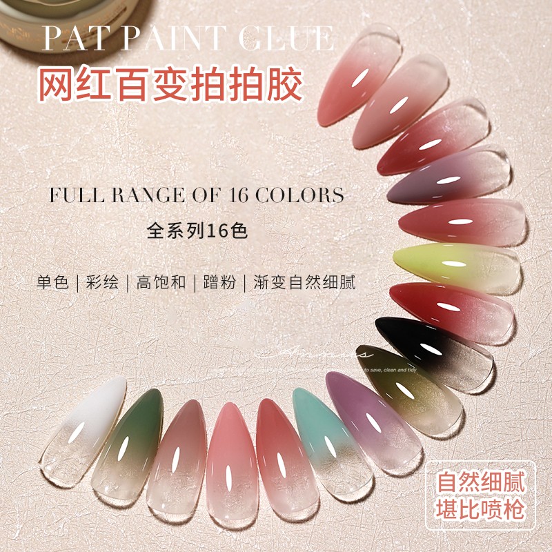 【美博会】网红百变拍拍指甲油胶2025年新款裸色系高饱和浓稠渐变彩
