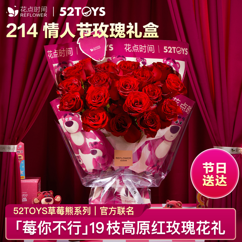 214情人节草莓熊联名「莓你不行」19枝红玫礼品花束花点时间