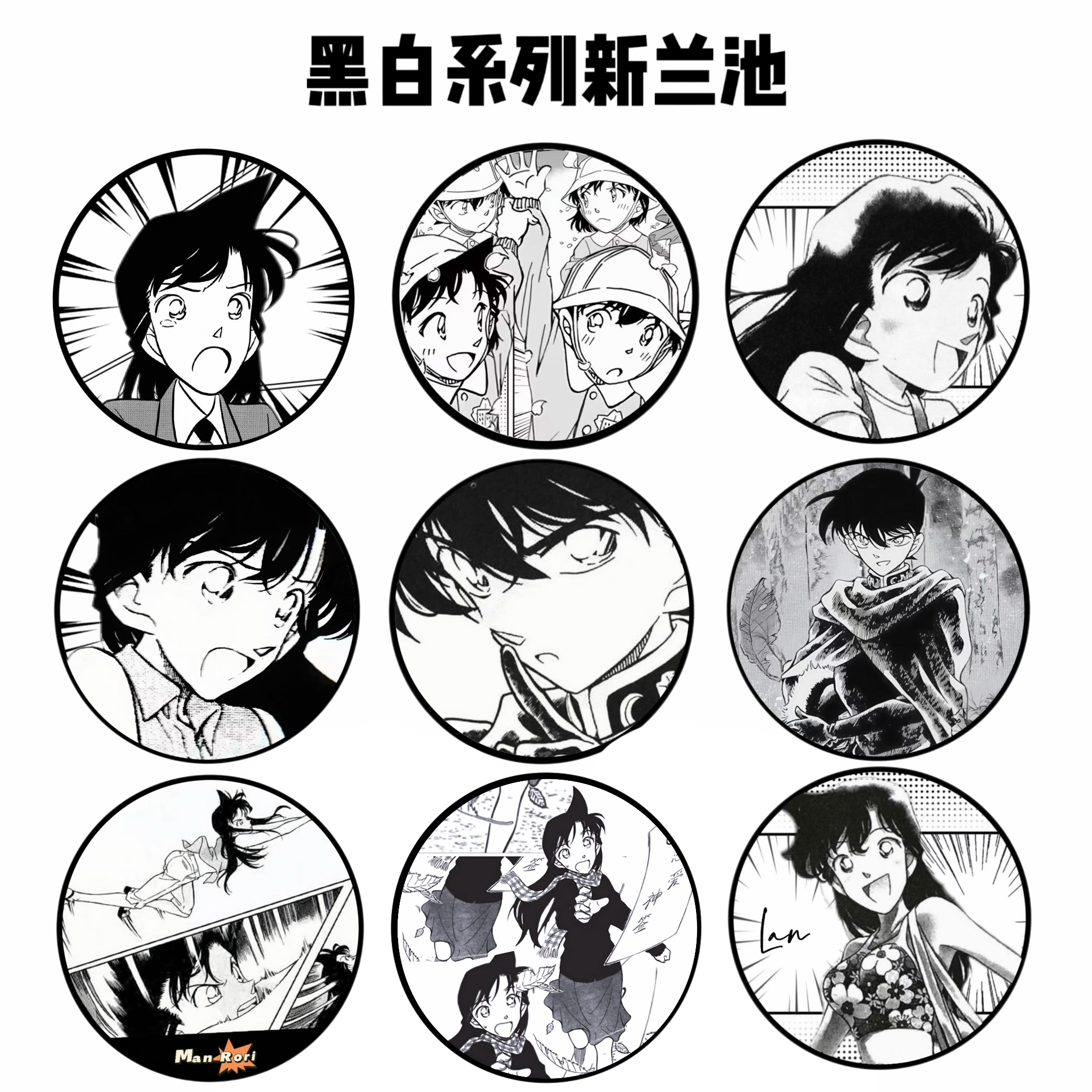 【名侦探柯南】黑白漫画系列  星幻磨砂58mm吧唧 同人二创 默认代拆