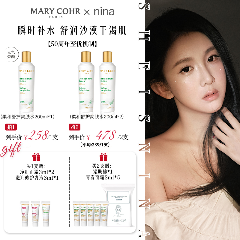 【nina专属】MARYCOHR/玛莉格柔和舒护爽肤水 补水保湿保湿水滋养A