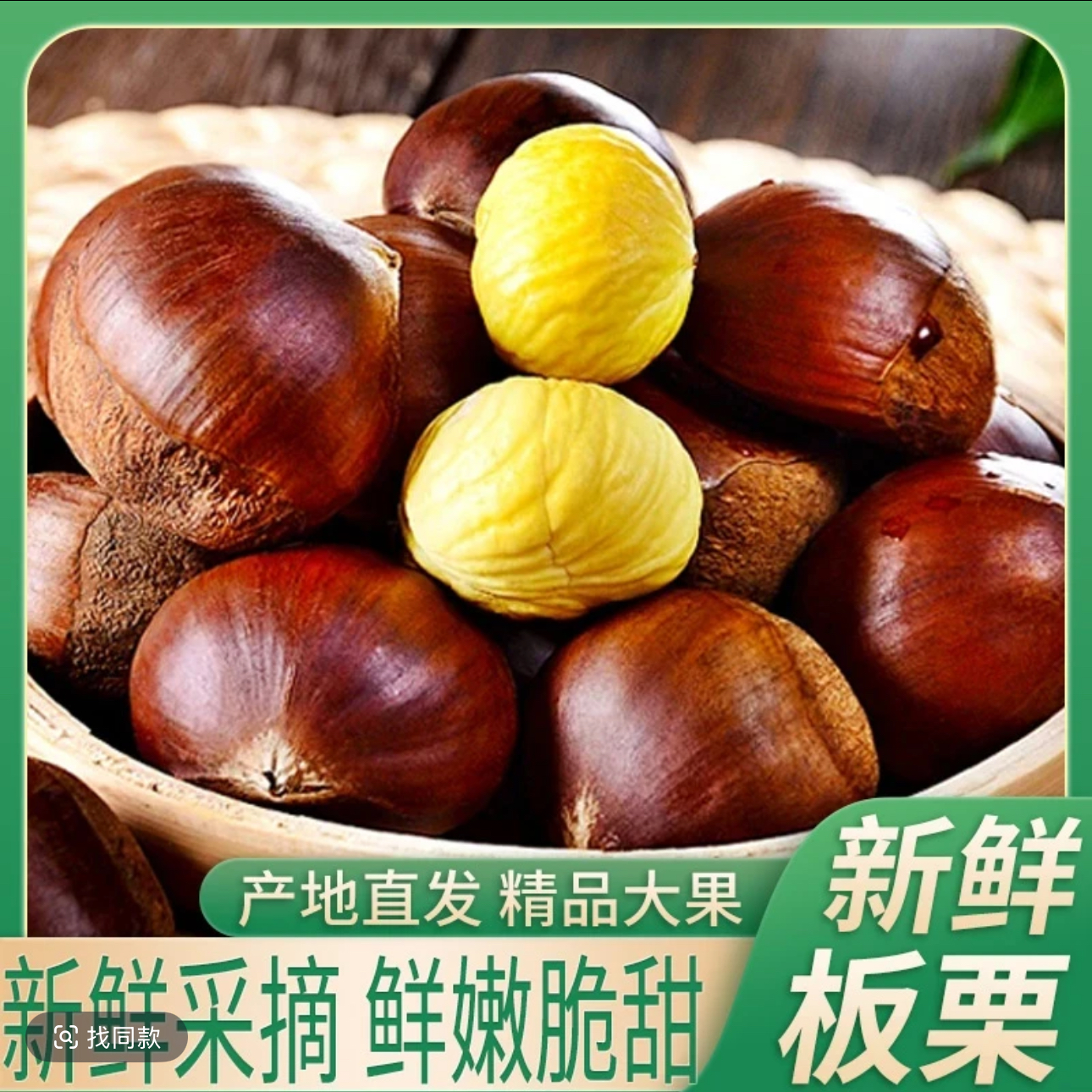 正宗新鲜板栗农家当季栗子香甜粉糯