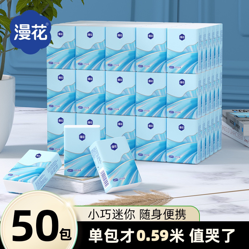 漫花原木手帕纸50包便携装亲肤餐巾纸小包装迷你面巾纸随身携带装
