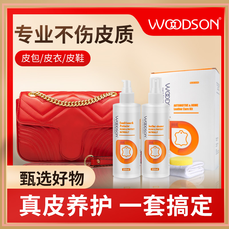 新加坡真皮包包清洁剂去污保养套装真皮沙发皮革皮具免洗护理剂