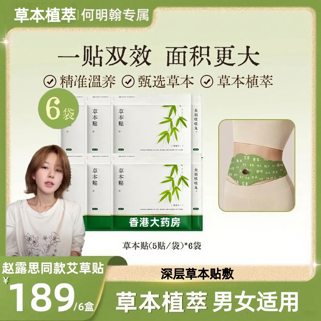 【赵露思同款/买1发6】草本植萃贴家用便携通用热敷男女适用草本贴