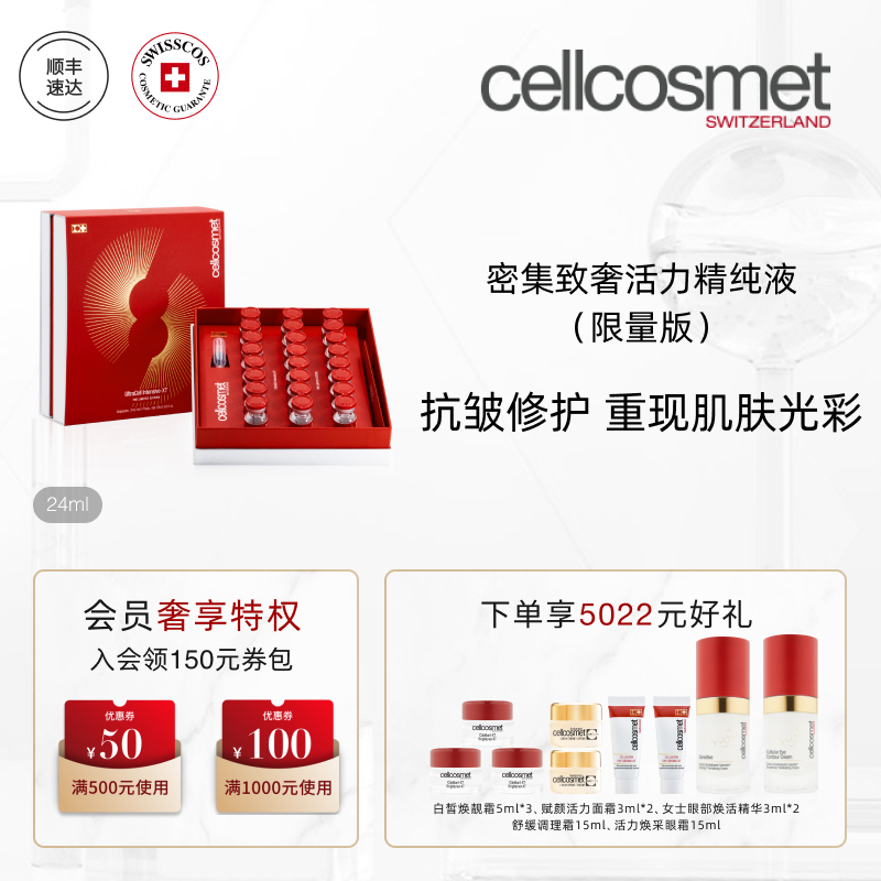 cellcosmet/瑞妍密集致奢活力精纯液24*1ml 保湿修护抗皱紧精华液