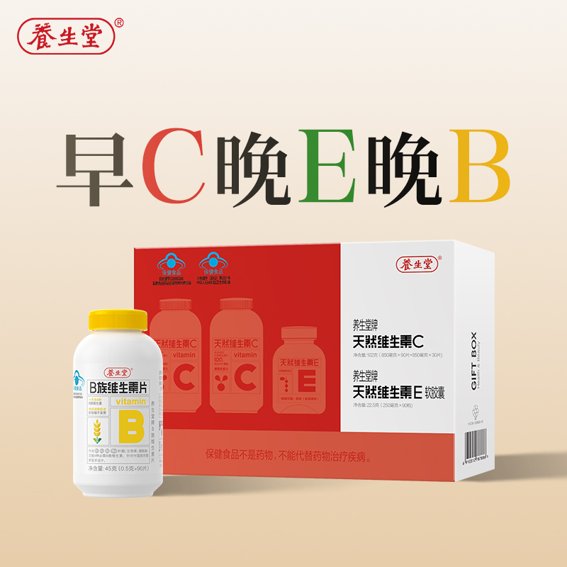 【E+C+B】养生堂官方店天然维生素C维生素E熬夜软胶囊B族维生素保健