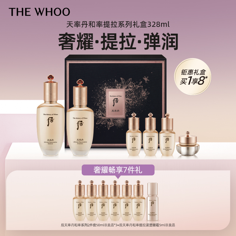 THE WHOO/后天率丹和率提拉礼盒
