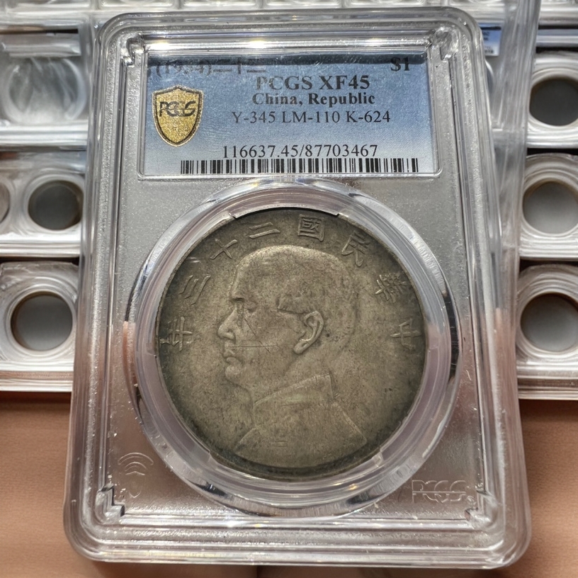pcgs45分二十三年船