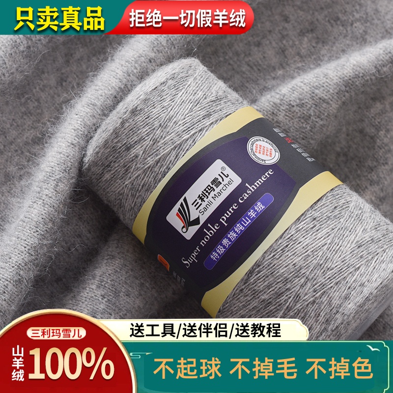 【睿妈编织坊】26/2正品纯山羊绒100细山羊绒毛团手工编织围巾线diy