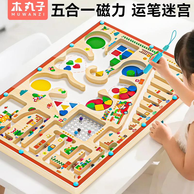 磁力走珠迷宫儿童磁力拼图2-3岁蒙氏专注力握笔训练逻辑形状配对